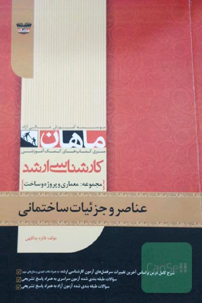 عناصر