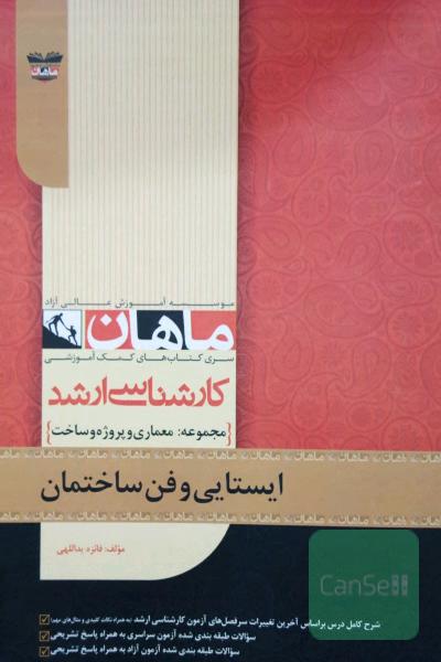 ایستایی