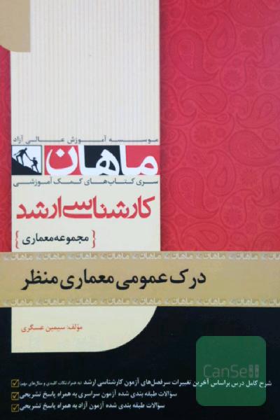 معماری منظر