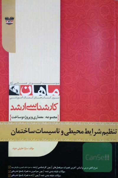 تنظیم شرایط