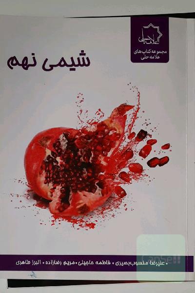 شیمی نهم