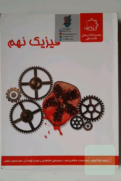 فیزیک نهم