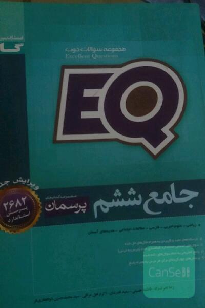 جامع ششم