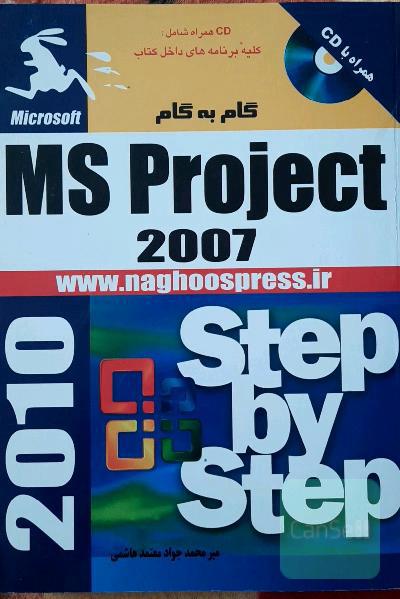آموزش Microsoft Project