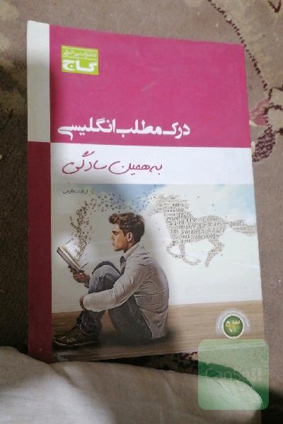 درک مطلب انگلیسی به همین سادگی