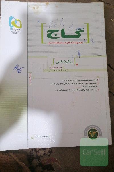 روان‌شناسی (سال سوم دبیرستان)