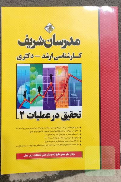 تحقیق در عملیات (2) کارشناسی ارشد