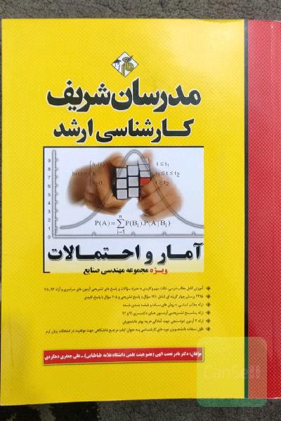 آمار و احتمالات