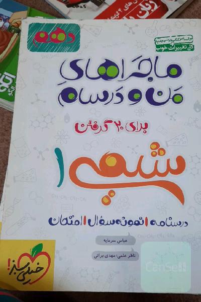 شیمی خیلی سبز
