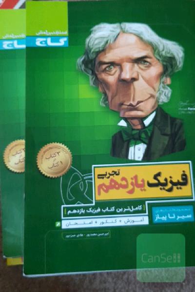 سیرتاپیاز فیزیک یازدهم