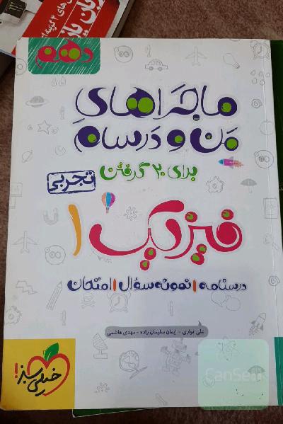 فیزیک خیلی سبز