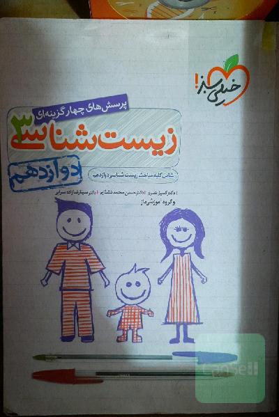 زیست خیلی سبز دوازدهم