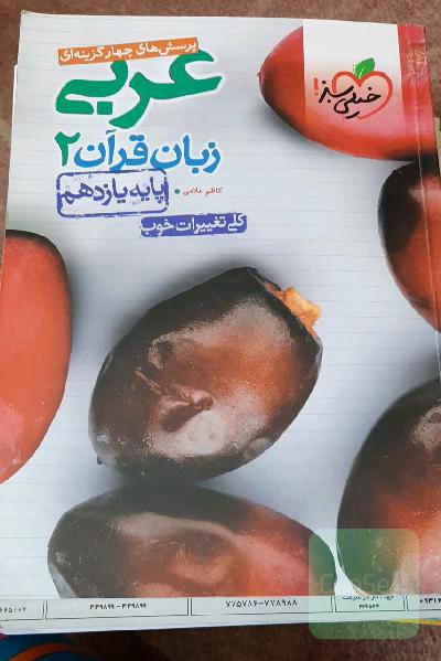 عربی تست خیلی سبز یازدهم