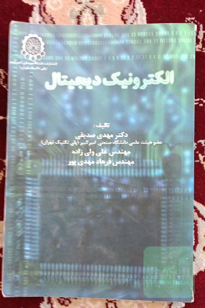 الکترونیک دیجیتال