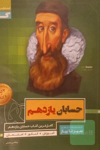 حسابان یازدهم