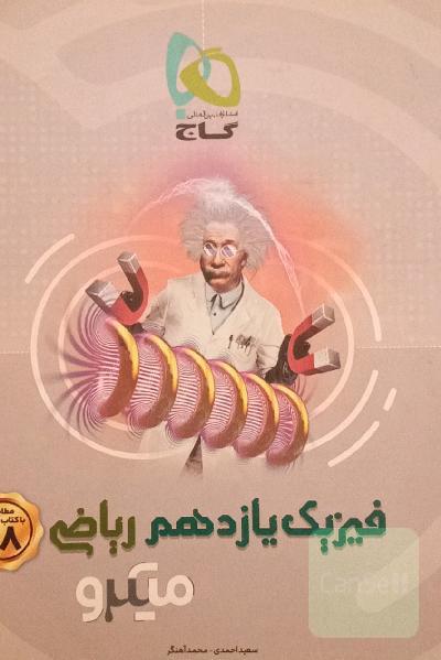 فیزیک یازدهم ریاضی