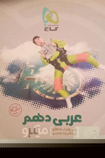 عربی دهم