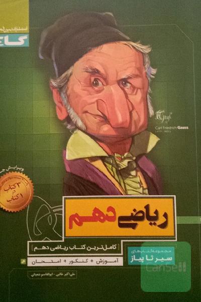 ریاضی دهم