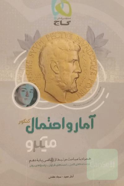 آمار و احتمال پایه کنکور