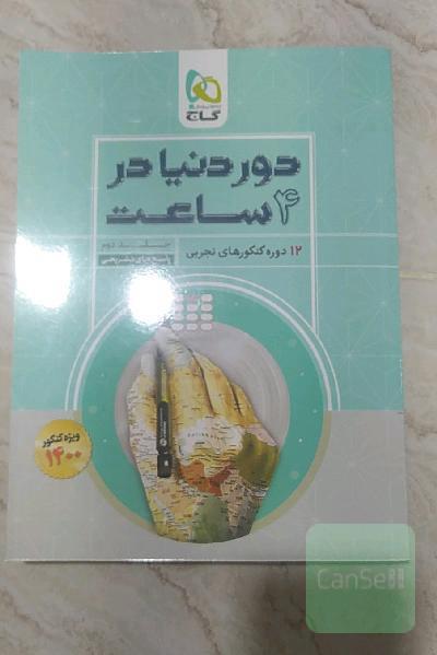 12 دوره کنکورهای تجربی