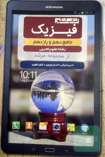 فیزیک جامع دهم و یازدهم رشته علوم تجربی