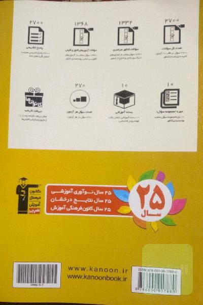 پاسخ‌نامه 10 کنکور رشته‌ی تجربی: ویژه‌ی دوران جمع‌بندی