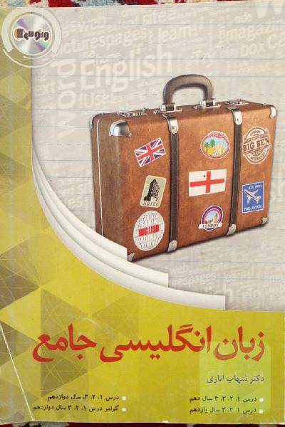 DVDزبان انگلیسی جامع شهاب اناری موسسه ونوس