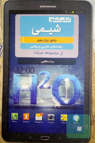 کتاب کنکور شیمی جامع دوازدهم رشته‌های تجربی