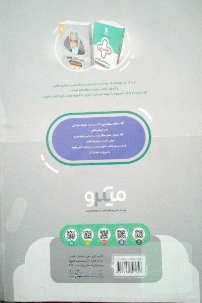 بانک تست زیست دوازدهم