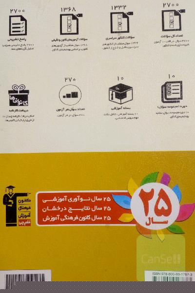 10 کنکور رشته‌ی تجربی ویژه‌ی دوران جمع‌بندی ...