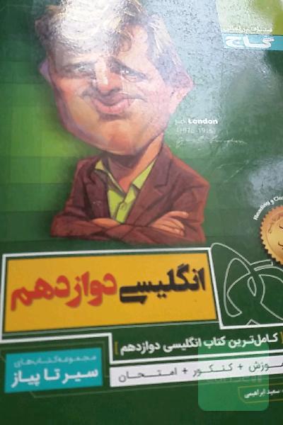 انگلیسی دوازدهم