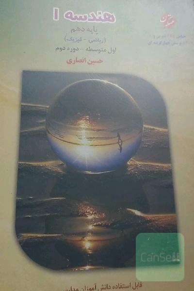 هندسه (1) دوره دوم متوسطه پایه دهم