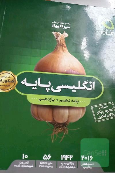 انگلیسی پایه