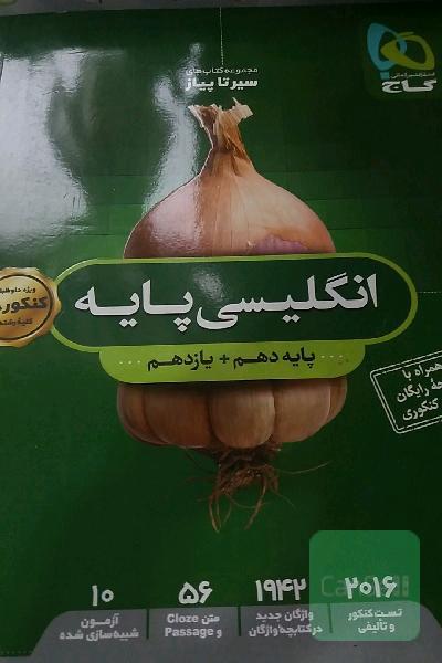 انگلیسی پایه