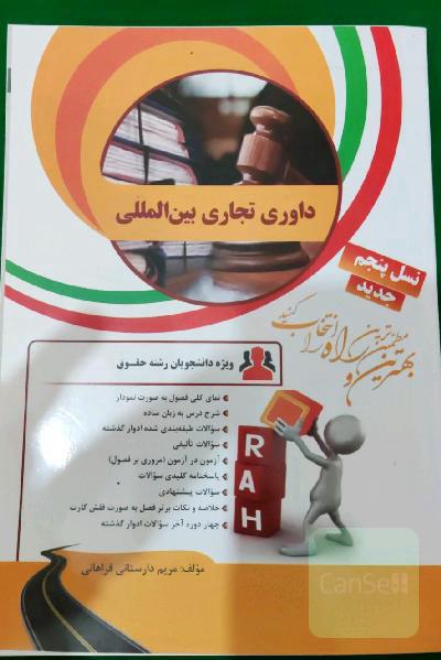 داوری تجاری بین المللی