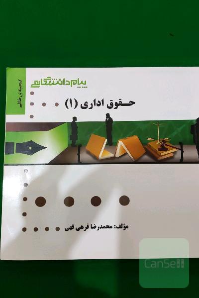 گنجینه‌ی طلایی حقوق اداری (1)