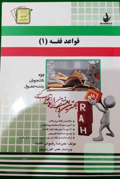 قواعد فقه 1