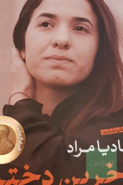 آخرین دختر