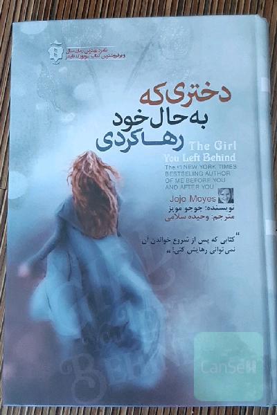 دختری که به حال خود رها کردی