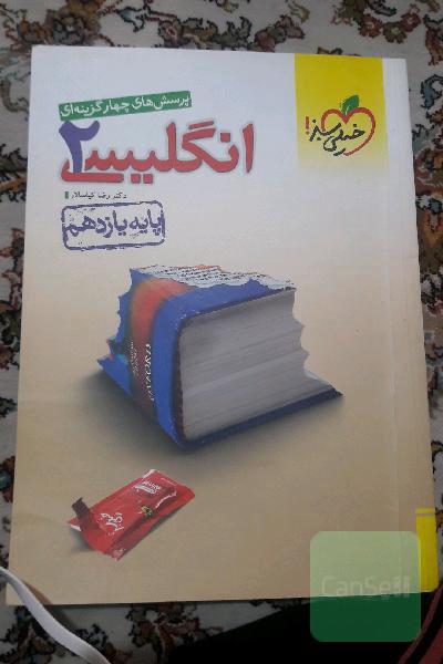 پرسش‌های چهارگزینه‌ای انگلیسی 2 - پایه یازدهم