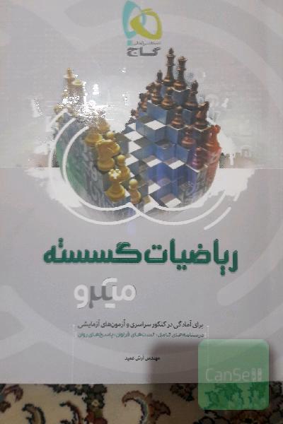 ریاضیات گسسته