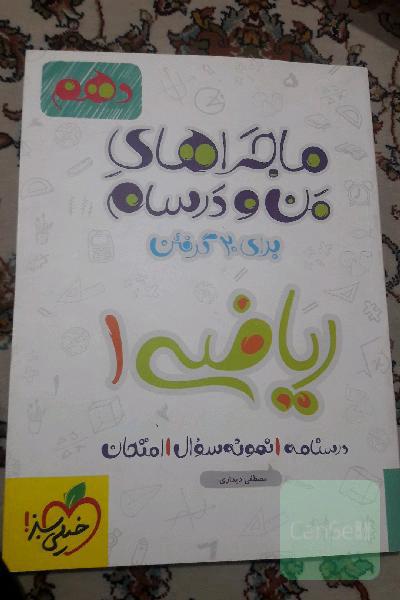 ریاضی 1 - پایه دهم