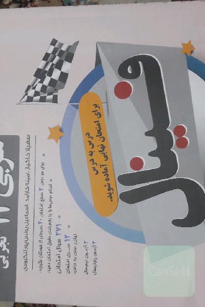 عربی عمومی پایه 12 نظام جدید