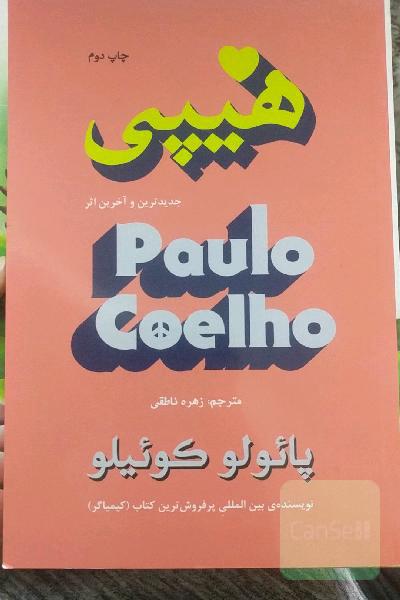 هیپی