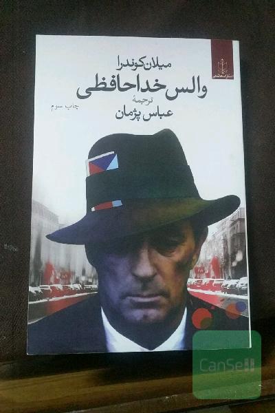 والس خداحافظی