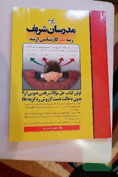 حل سوالات ریاضی عمومی (1) و (2) بدون دخالت دست! (روش رد گرینه) - کارشناسی ارشد و دکتری