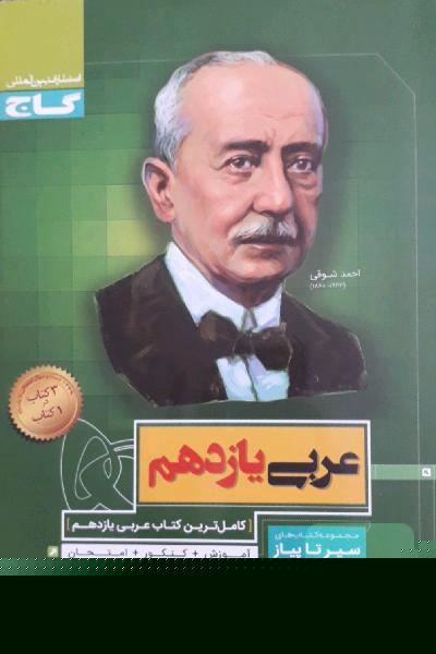 عربی یازدهم