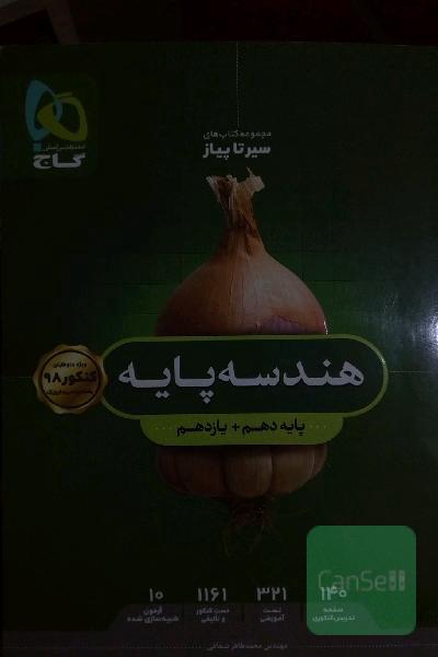هندسه پایه