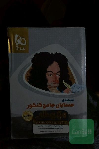 حسابان جامع شامل ریاضی و حسابان 1و2