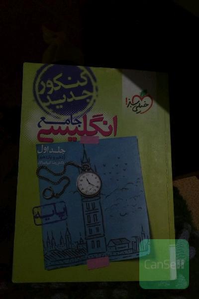 زبان جامع خیلی سبز